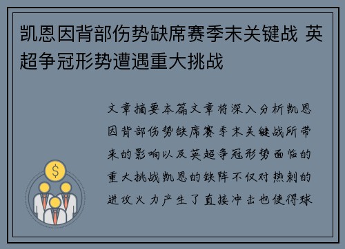 凯恩因背部伤势缺席赛季末关键战 英超争冠形势遭遇重大挑战