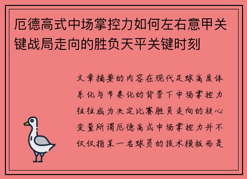 厄德高式中场掌控力如何左右意甲关键战局走向的胜负天平关键时刻 厄德高式中场掌控力如何左右意甲关键战局走向的胜负天平关键时刻