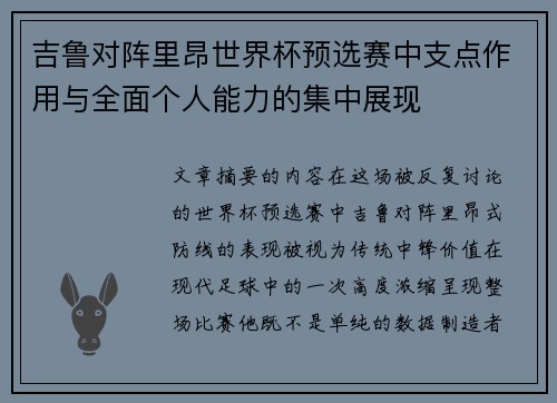 吉鲁对阵里昂世界杯预选赛中支点作用与全面个人能力的集中展现 吉鲁对阵里昂世界杯预选赛中支点作用与全面个人能力的集中展现
