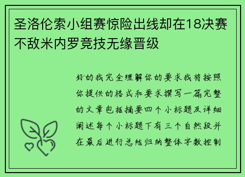 圣洛伦索小组赛惊险出线却在18决赛不敌米内罗竞技无缘晋级 圣洛伦索小组赛惊险出线却在18决赛不敌米内罗竞技无缘晋级