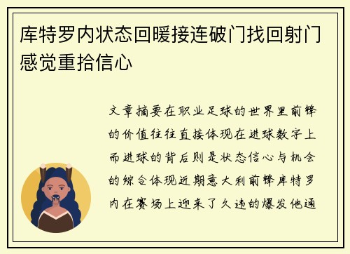 库特罗内状态回暖接连破门找回射门感觉重拾信心 库特罗内状态回暖接连破门找回射门感觉重拾信心