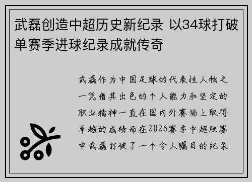 武磊创造中超历史新纪录 以34球打破单赛季进球纪录成就传奇 武磊创造中超历史新纪录 以34球打破单赛季进球纪录成就传奇