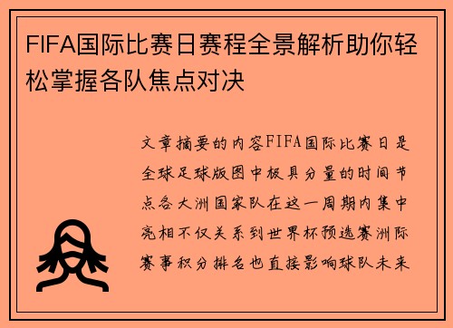 FIFA国际比赛日赛程全景解析助你轻松掌握各队焦点对决 FIFA国际比赛日赛程全景解析助你轻松掌握各队焦点对决